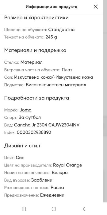 Обувки маратонки за момче joma