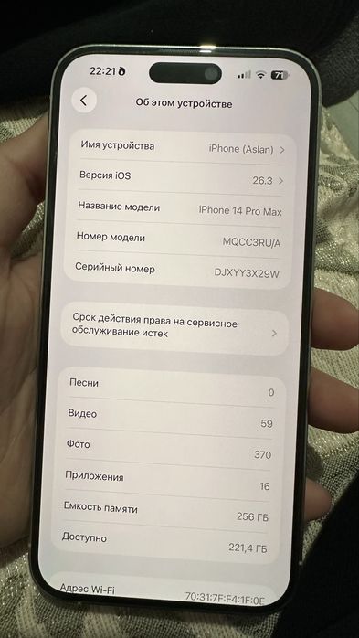 Айфон 14 про мах