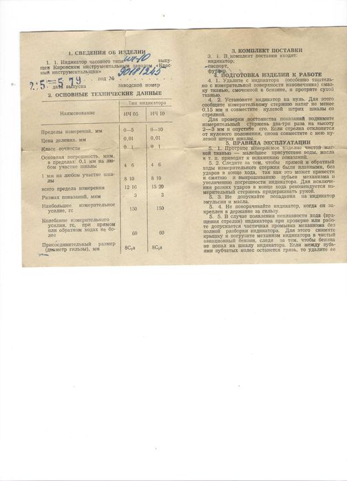 Динамометр типа Д-15М (Динамометрический болт)