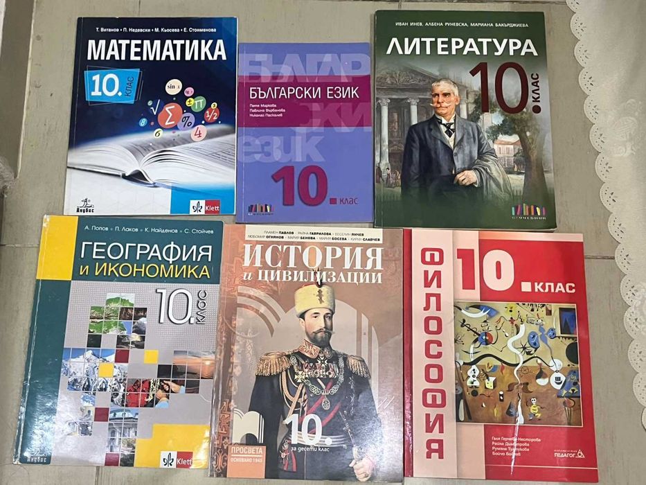 Учебници за 10 клас