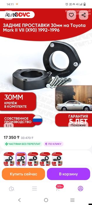 Продаю проставки Марк 2