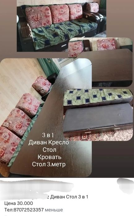 Диван кресло 3 в 1