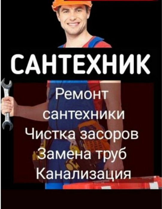Чистка конализации аппаротом. ZASOR Santexnik. Сантехник ремонт
