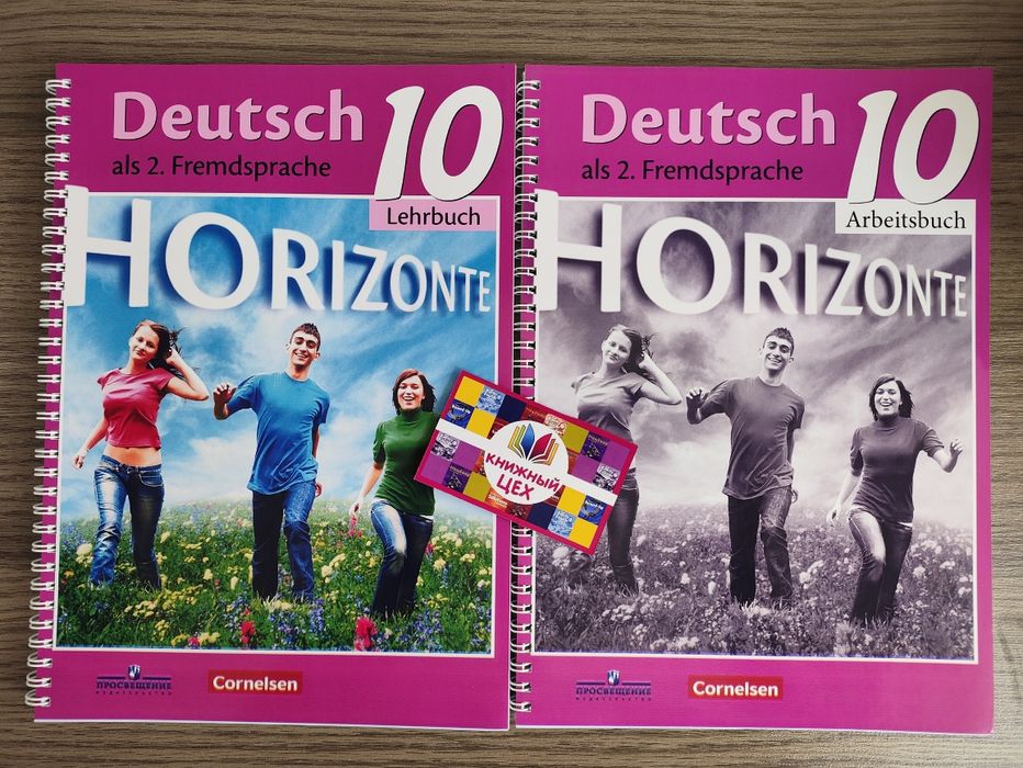 Horizonte немецкий язык книги