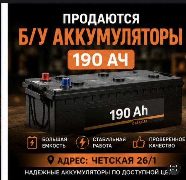 Продаются 190 аккумуляторы