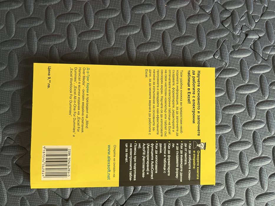 Дизайнерско мислене /  Microsoft Excel 2013