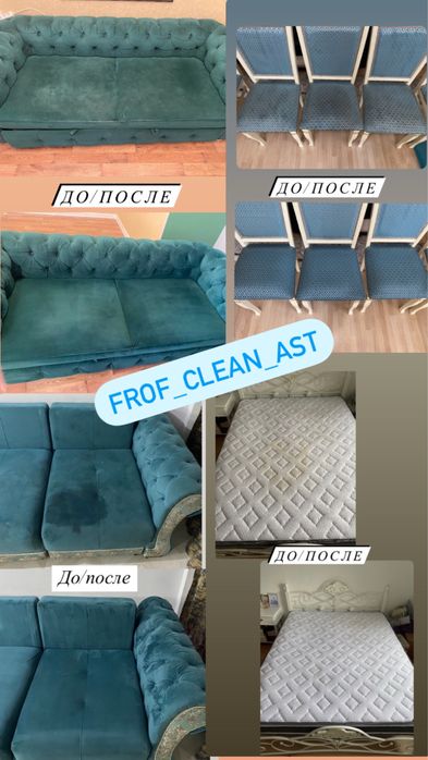 Химчистка мебели Астана