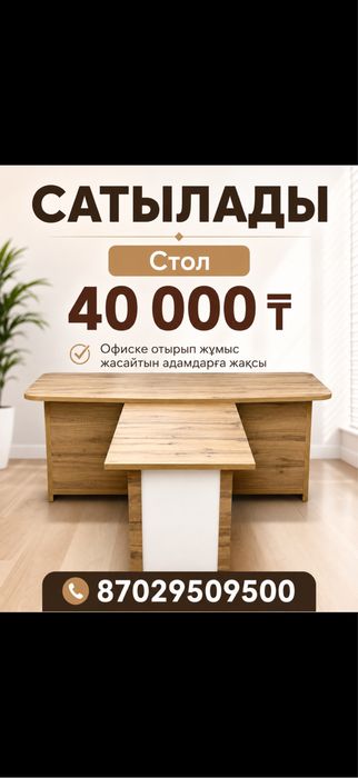 Стол офисная новый