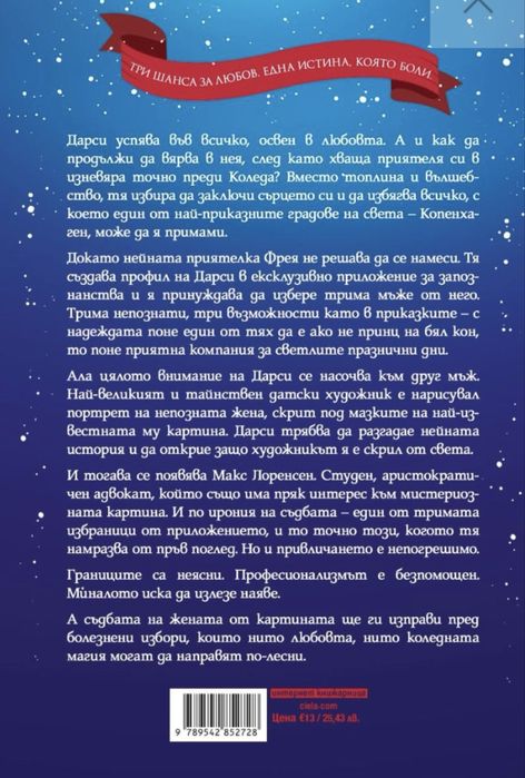 Книга ,,Всичко, което искам за Коледа”