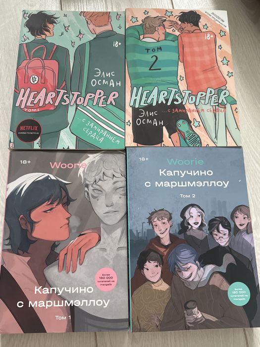 Журналы (HeartStopper 1,2 ; Капучино с маршмэллоу 1,2)