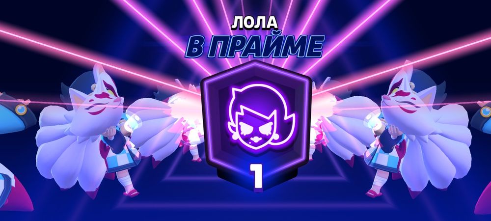 Буст до 1 Прайма бравл старс