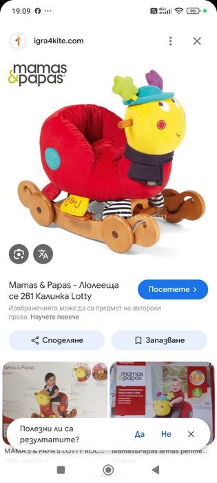 Mamas and papas люлка