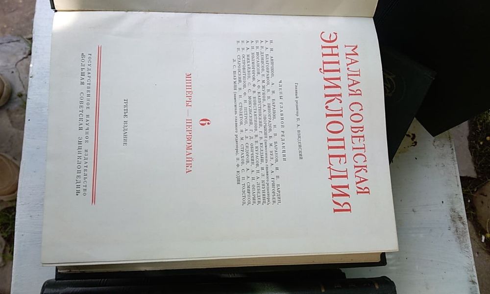 Антикварен комплект "Малая советская енциклопедия"