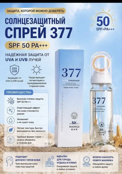 Хит Спф 377