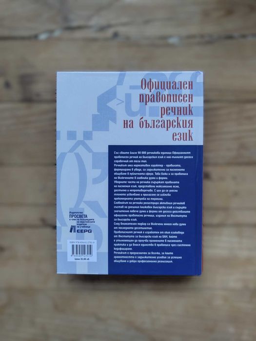 Рийдърс Дайджест - Съветите на баба, Лекарствени растения, Здравe