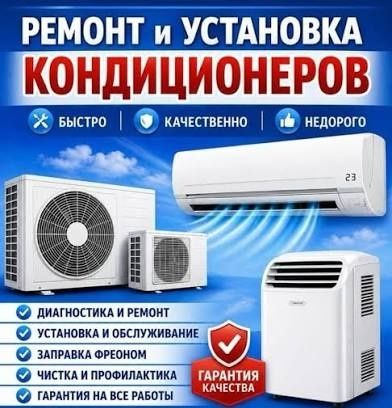 Ремонт кондиционеров качества гарантии 2 год