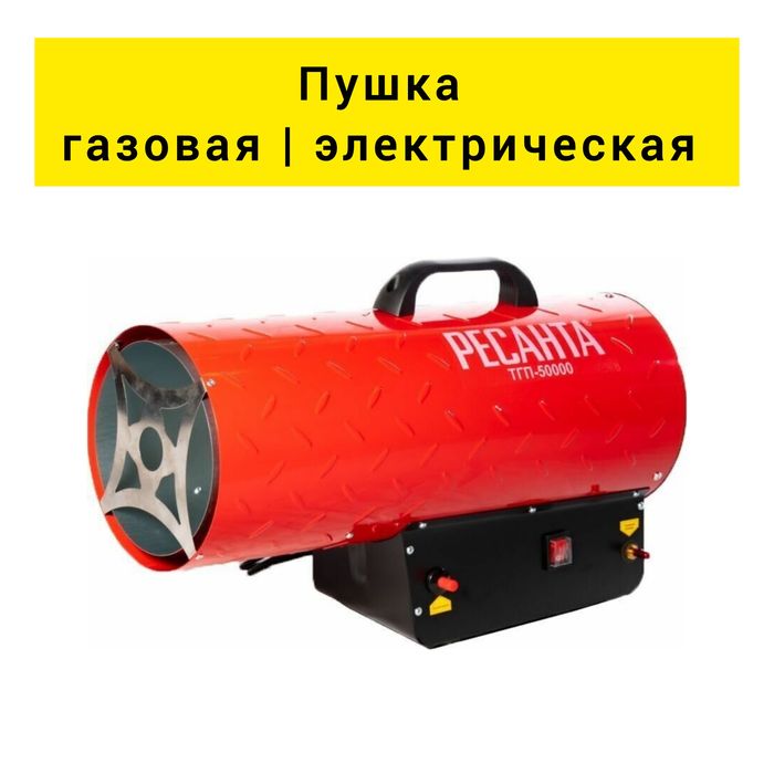Пушка аренда Кызылорда