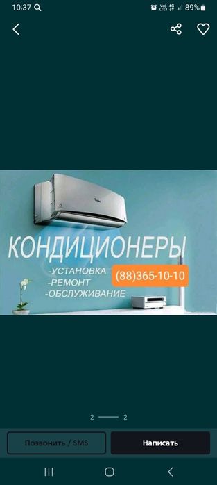 Установка Кандицанер И Ремонт