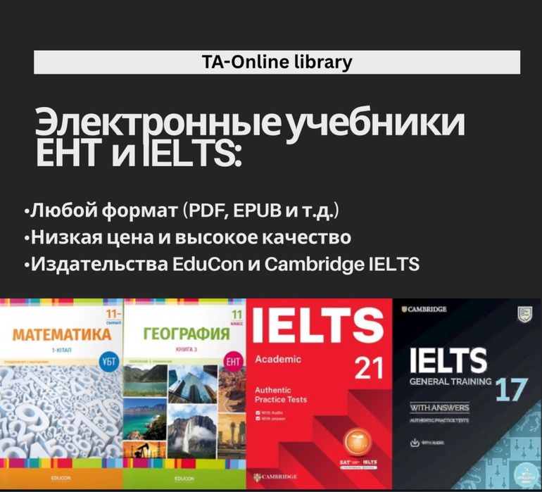 ЕНТ Электронные учебники