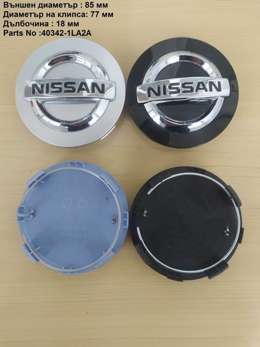 Капачки за джанти NISSAN НИСАН