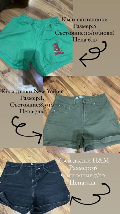 Потници,дънки,тениски-Bershka,H&M,Pull&Bear