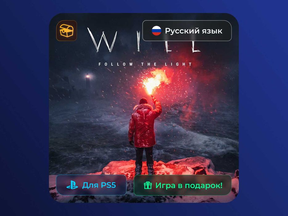 WILL Follow The Light - PlayStation 5