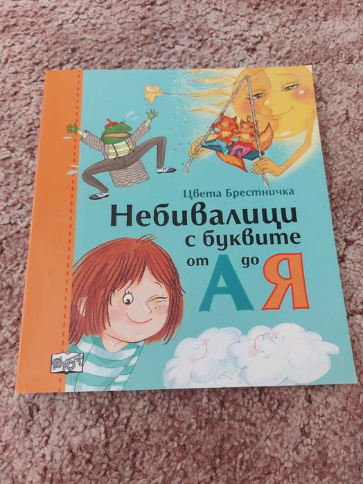 Детски книжки четиво след 1,2,3 клас