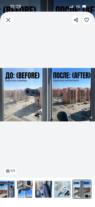 Робот мойщик окон 4000 тг/сутки