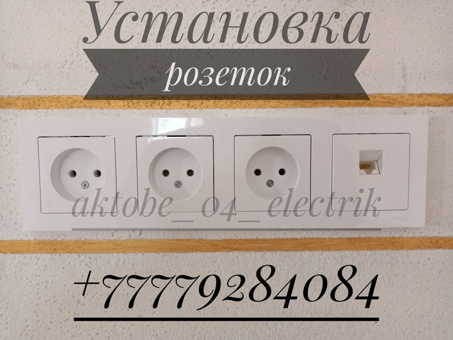 Срочный выезд электрика