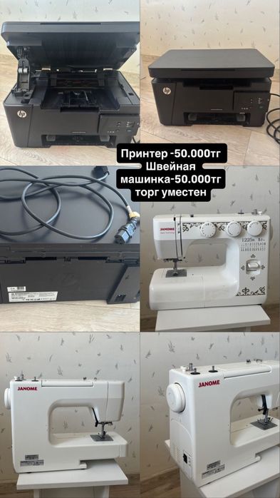 Продается принтер и швейная машинка