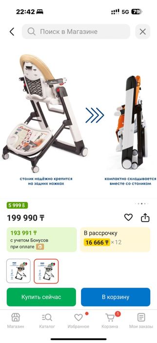 Стульчик шезлонг