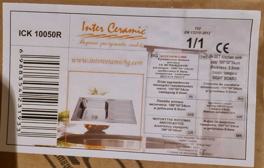 Кухненска мивка за вграждане - инокс. Чисто нова. 100х50х24см