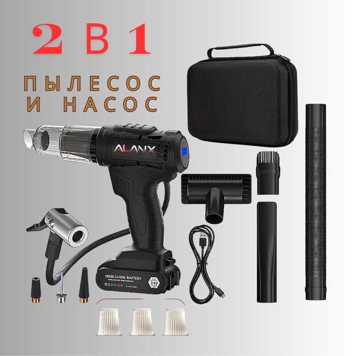 автопылесос и насос для шин