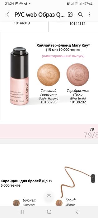 Кремы, хайлайтеры, спрей, тушь, помады