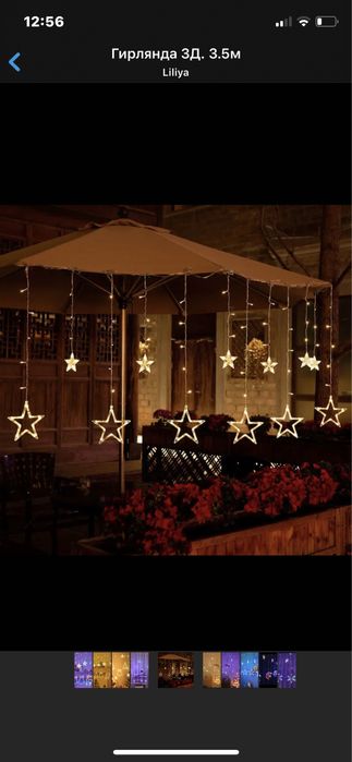 Гирлянда 3Д