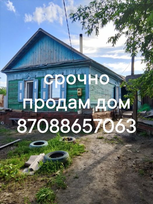 продам дом срочно