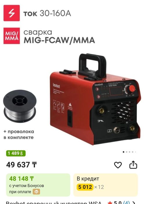 Сварочный полуавтомат без газа