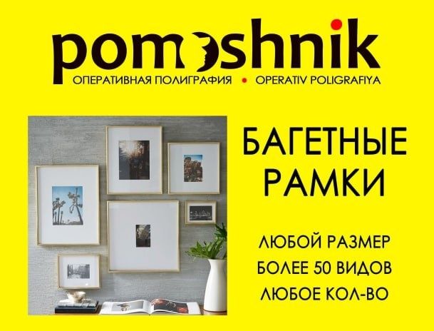 Флекса, офсет, уф, плоттер. Печать любого формата.