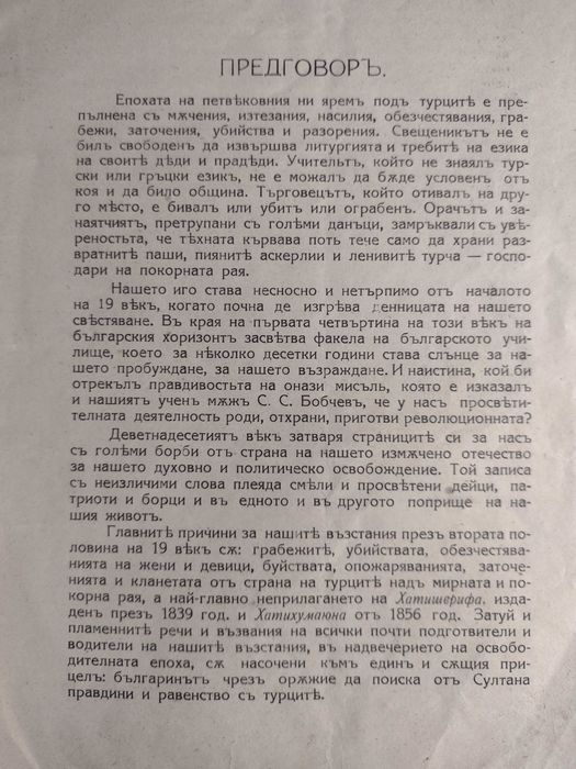 Георги Измирлиевъ (Македончето) 50 год. от обесването му - Хр. Кехайов
