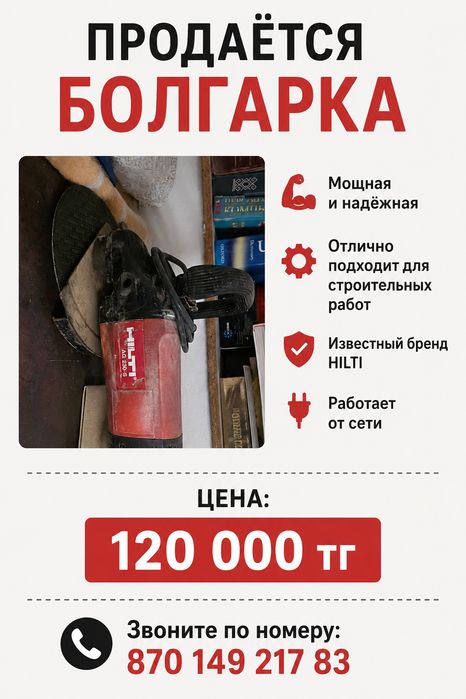 Сатылад болгарка