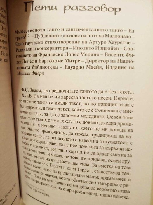 Седем разговора с Хорхе Луис Борхес