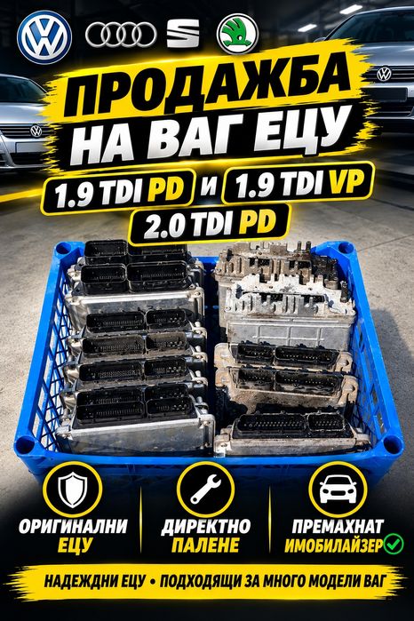 Компютър Audi, VW, Skoda, Seat 1.9TDi 2.0TDi EDC15 EDC16