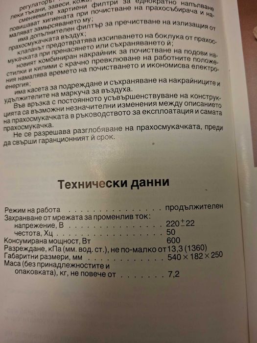 Прахосмукачка Чайка 10м