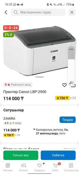 Продам принтер канон