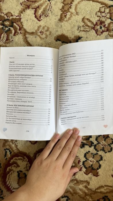 Тәніңді тыңда кітабы сатылады