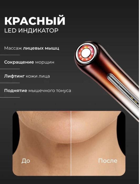 Микротоковый массажёр для лица