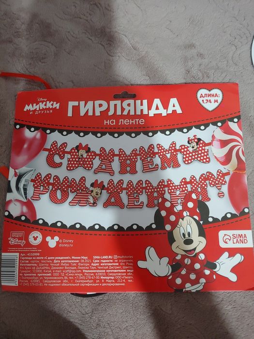 Продам 2 гирлянды для дня рождения