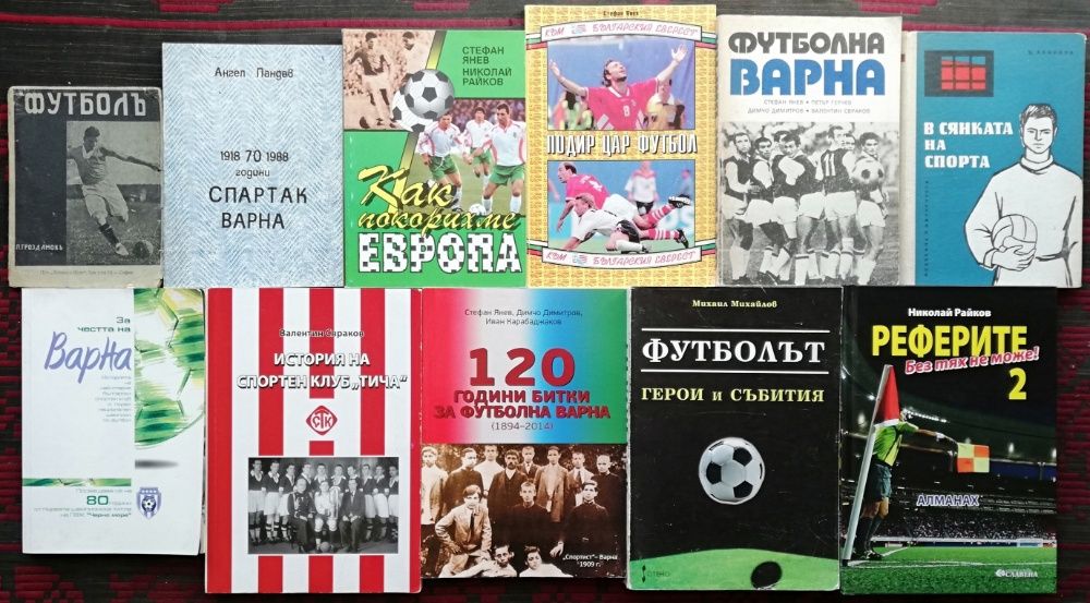 Стари книги - Градинарство, Технически, Спортни-намалени