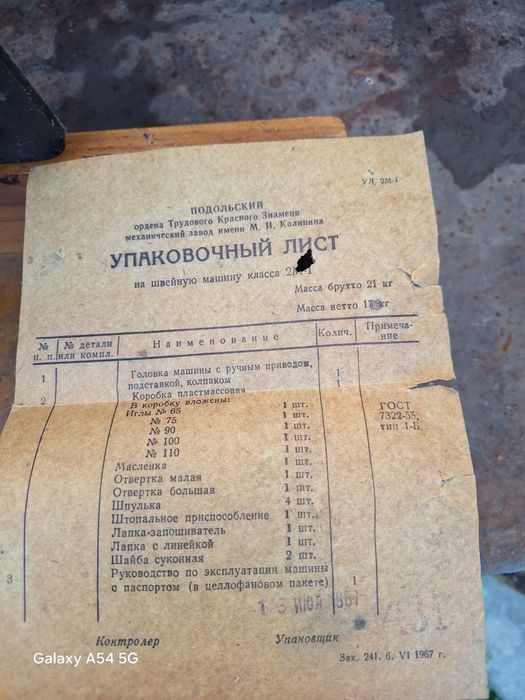 Mașina de cusut  Rusească  Kalinin 1967