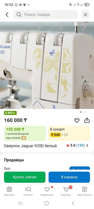 Оверлог бытовой бу